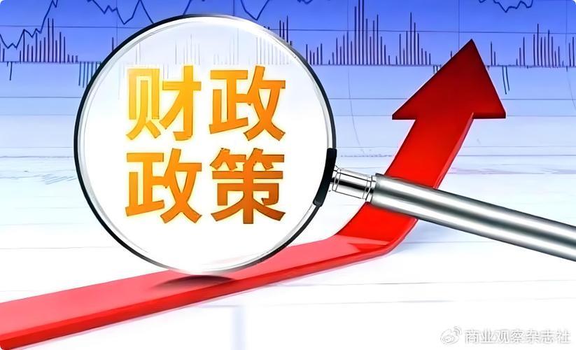 财政政策积极有为 推动经济质效提升 财政政策积极有为 推动经济质效提升